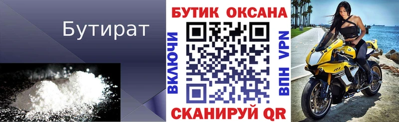 БУТИРАТ бутик  Володарск 