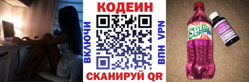 Codein напиток Lean (лин)  Володарск 